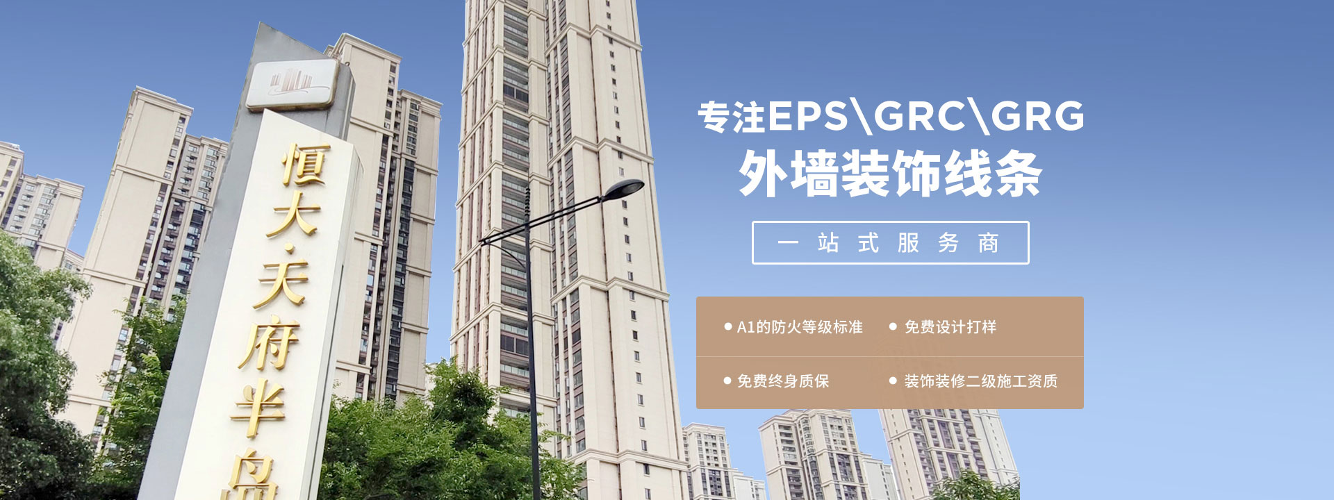 歐威裝飾專注EPS\GRC\GRG構(gòu)件外墻裝飾線條,一站式服務(wù)商